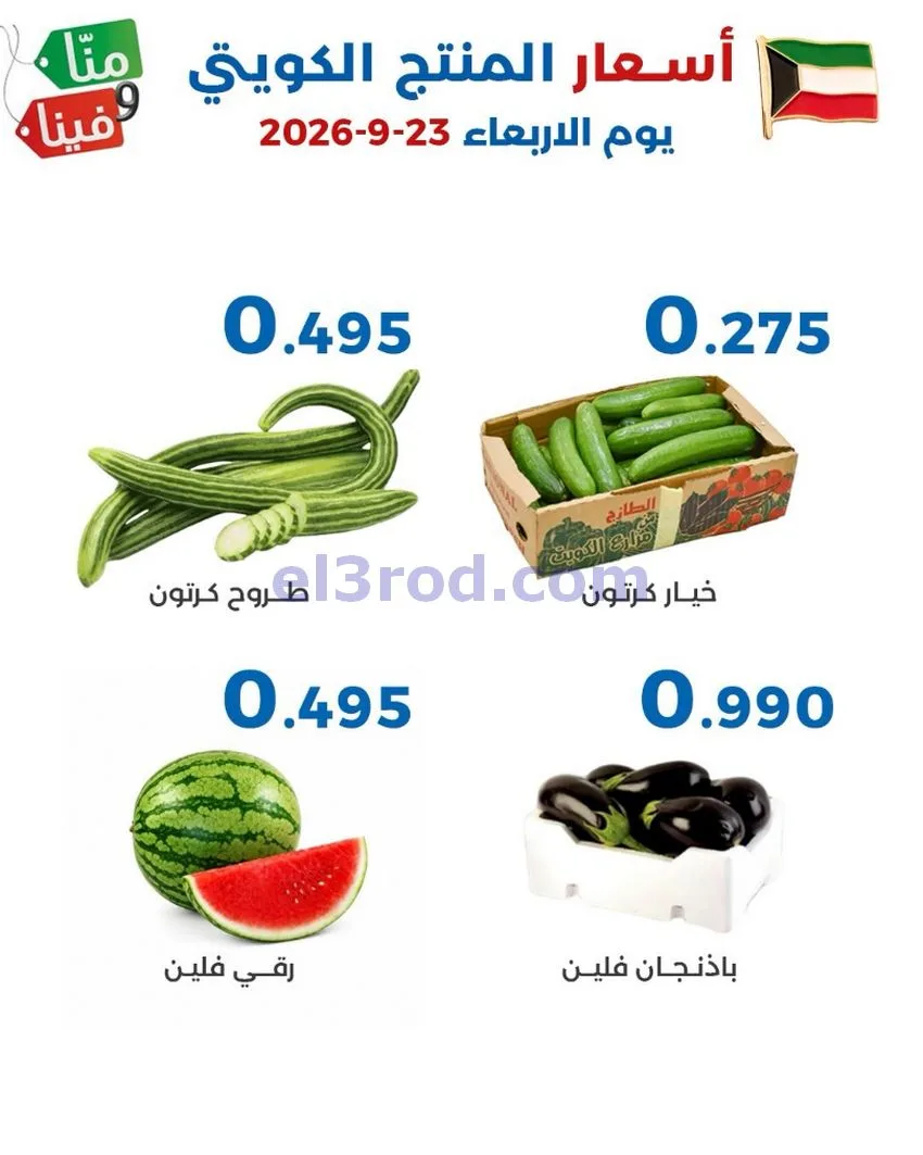 عروض جمعية الشعب التعاونية حتى 24-9-2026