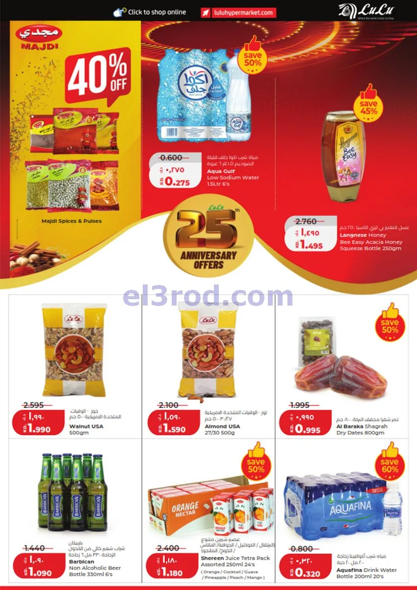 عروض لولو الكويت|50% السنوية|23 حتى 29-9-2026