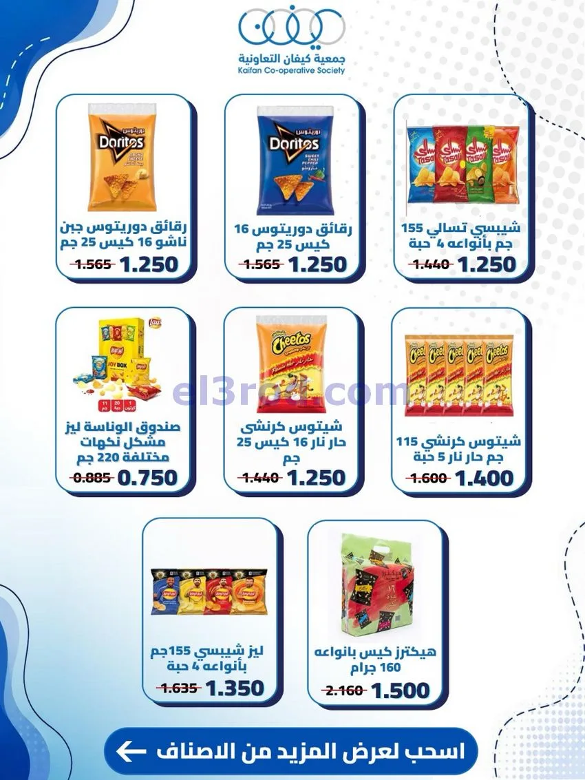 عروض جمعية كيفان التعاونية|24 حتى 30-9-2026