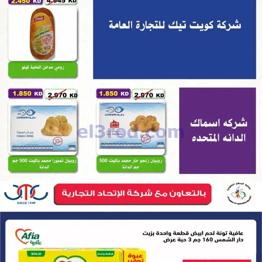 عروض جمعية السلام التعاونية|24 حتى 27-9-2026