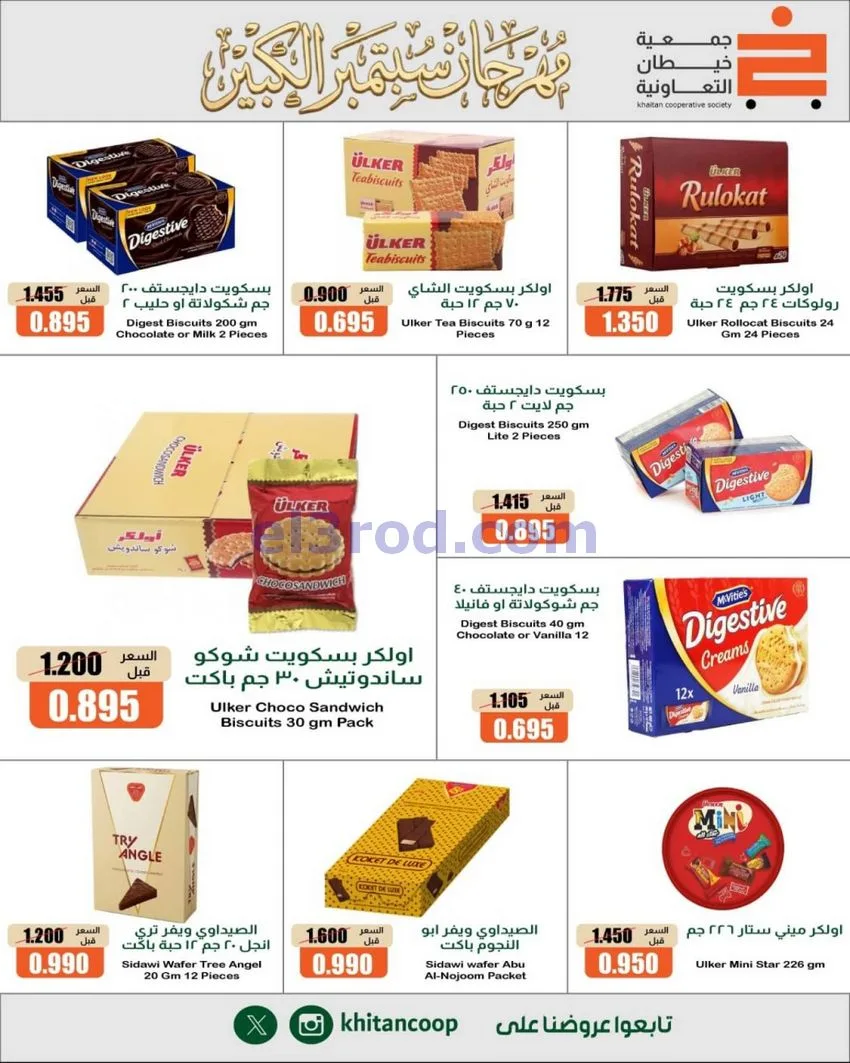 عروض جمعية خيطان التعاونية|24 حتى 26-9-2026