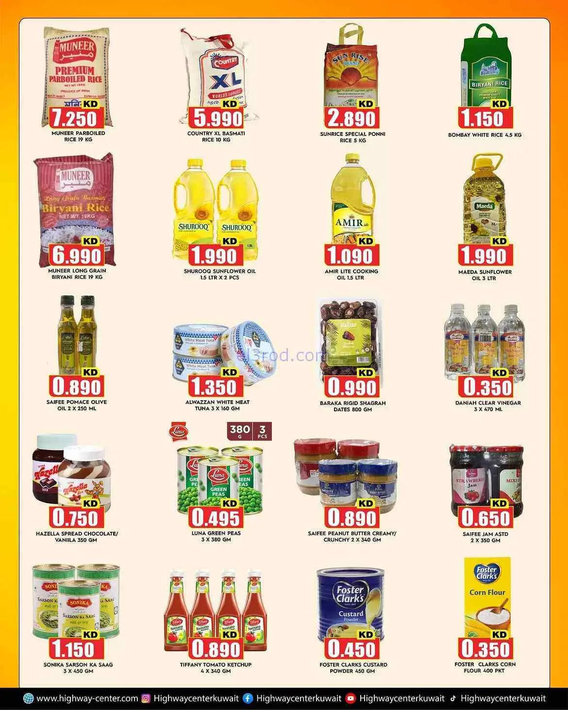 عروض مركز هاى واى الكويت|حتى 8-9-2026