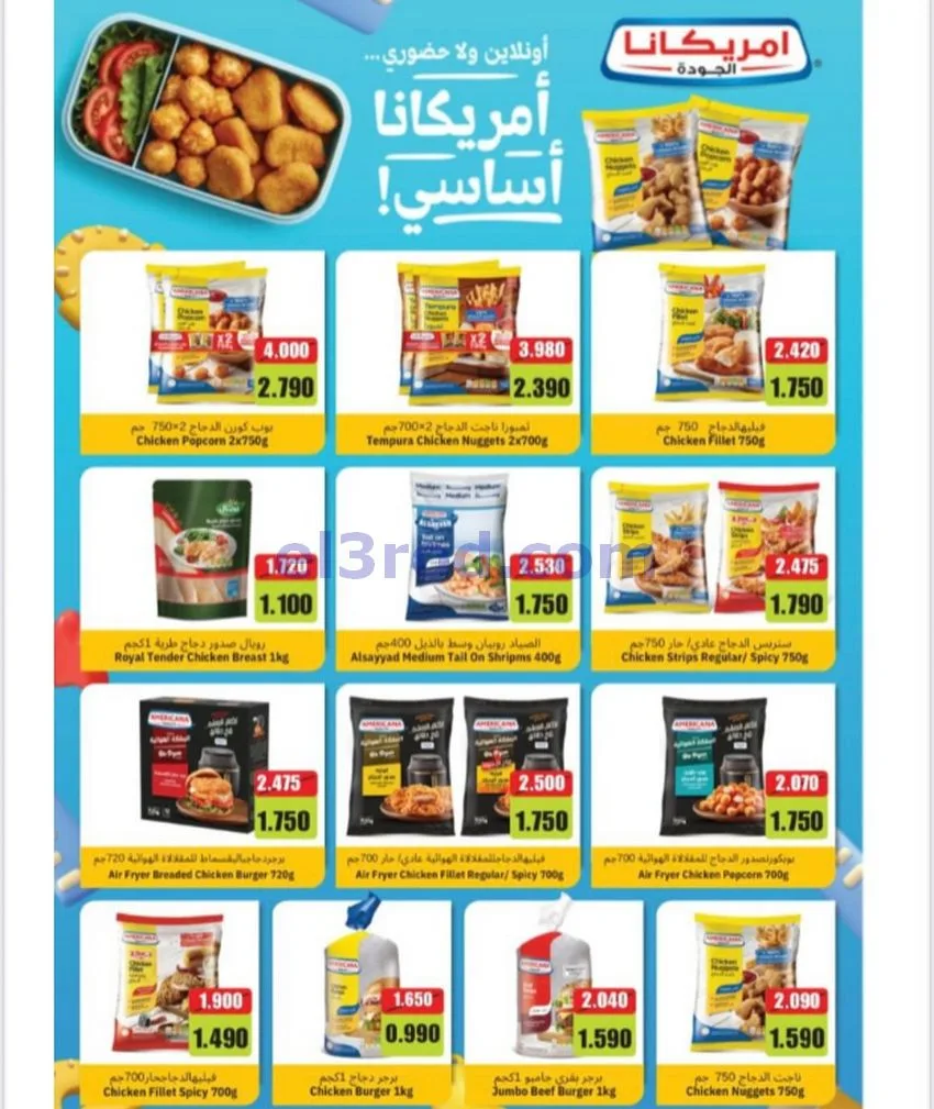 عروض جمعية المطلاع التعاونية|24 حتى 30-9-2026