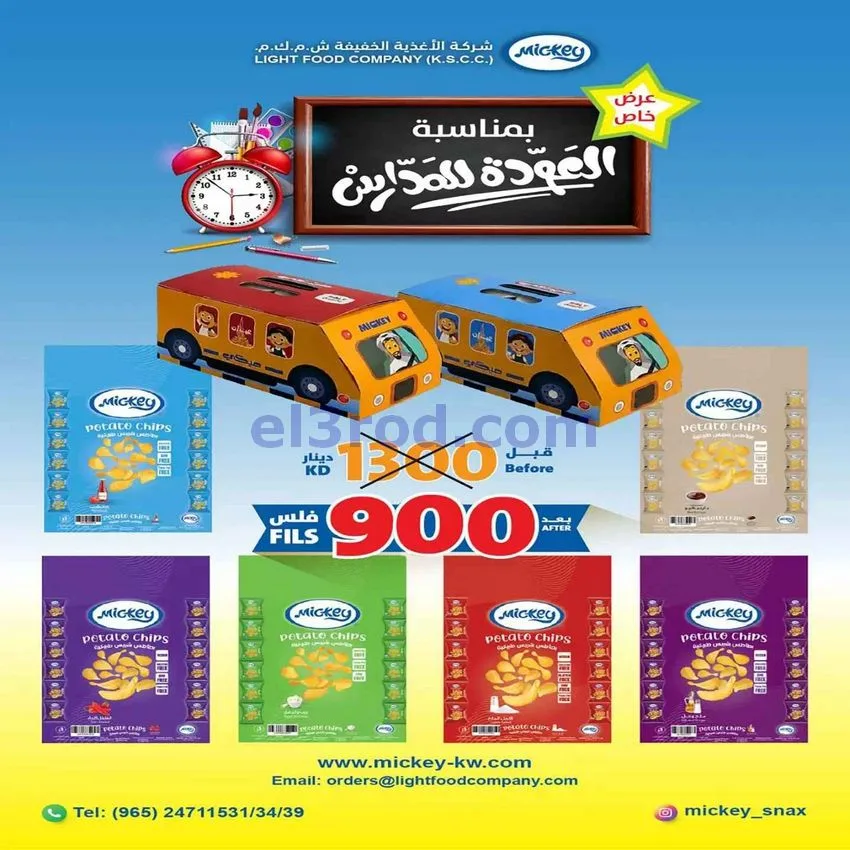 عروض جمعية اشبيلية التعاونية|26-9-2026