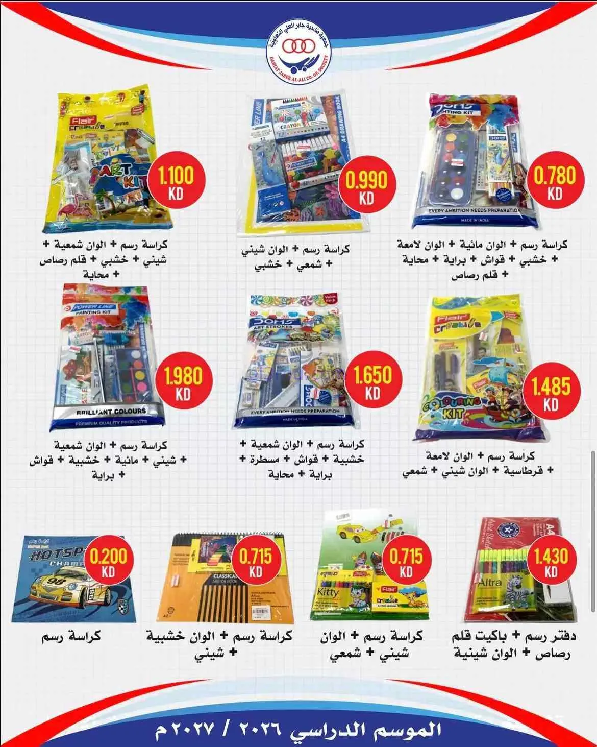 عروض جمعية جابر العلى التعاونية|حتى 30-9-2026