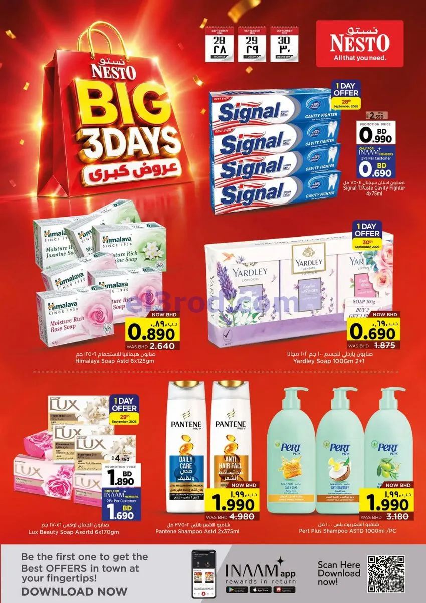 عروض نستو هايبر ماركت البحرين|28 حتى 30-9-2026
