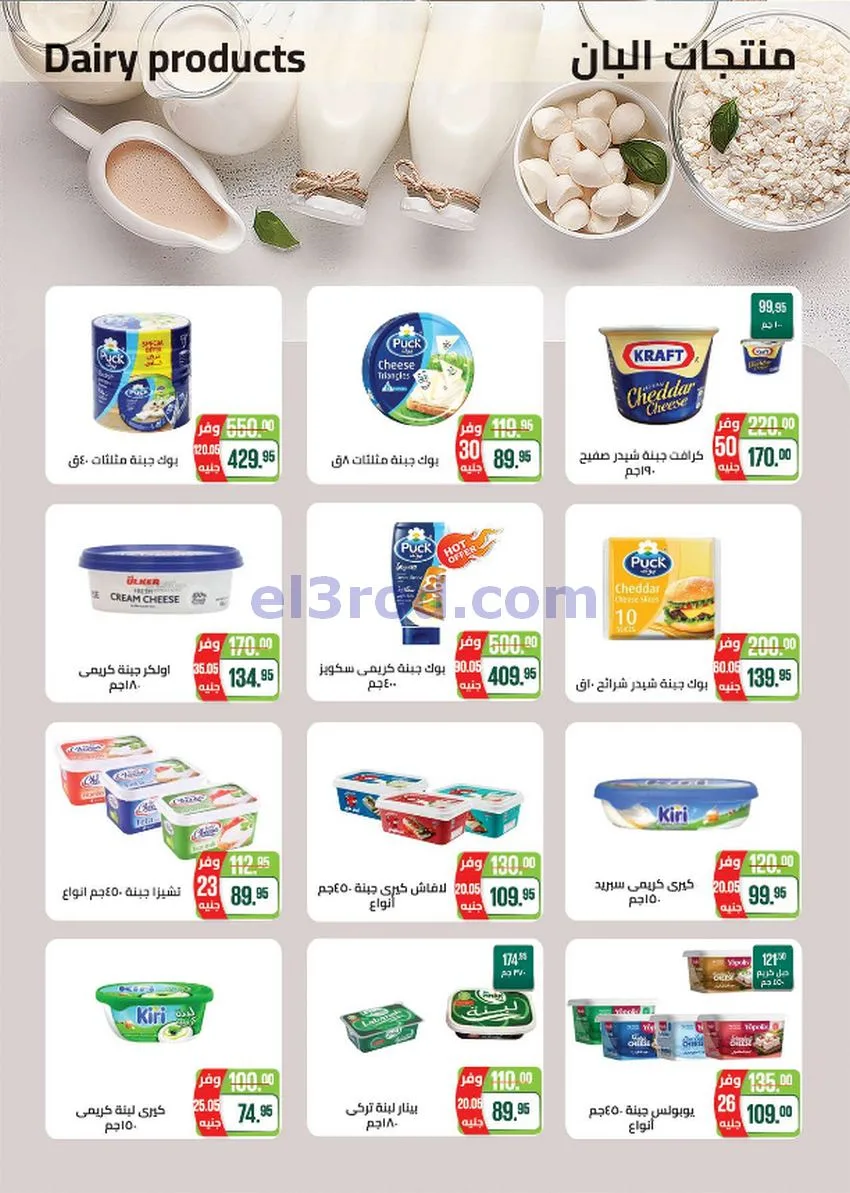 عروض سعودى ماركت مصر|مميزة|حتى 6-10-2026