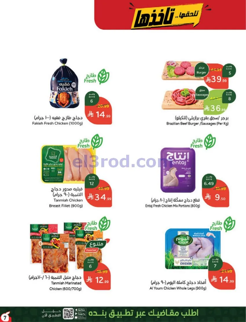عروض بنده هايبر بنده السعودي|30-9 حتى 6-10-2026