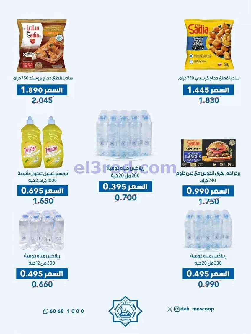 عروض جمعية الضاحية والمنصورية التعاوني|30-9-2026