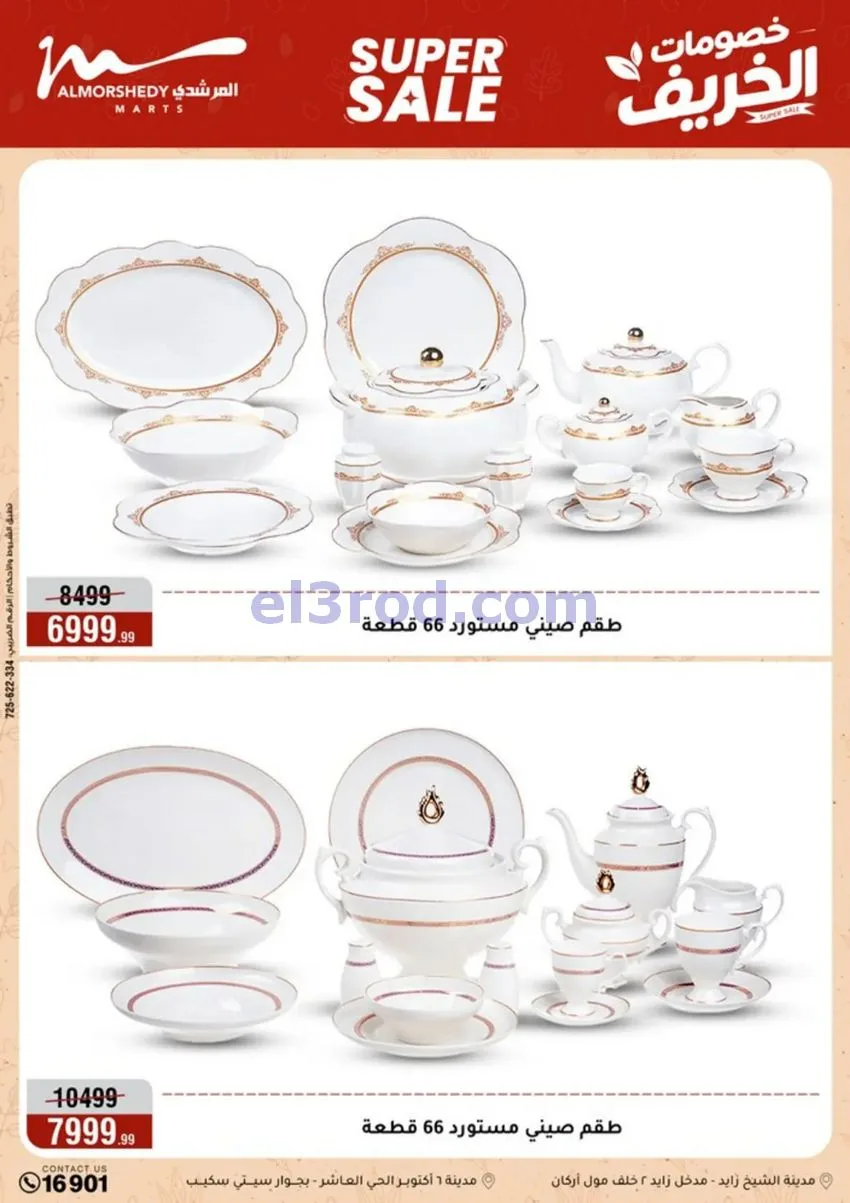 عروض أسواق المرشدى|50% خصم|30-9 حتى 6-10-2026