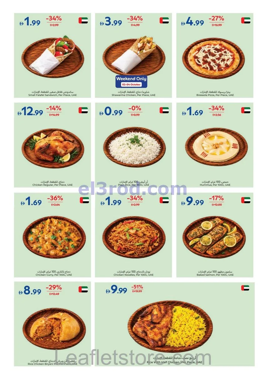 عروض كارفور الإمارات|لمنزلك بريق|حتى 8-10-2026