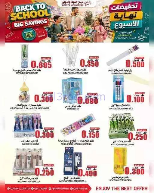 عروض مركز الجودة والتوفير عمان|حتى 9-9-2026