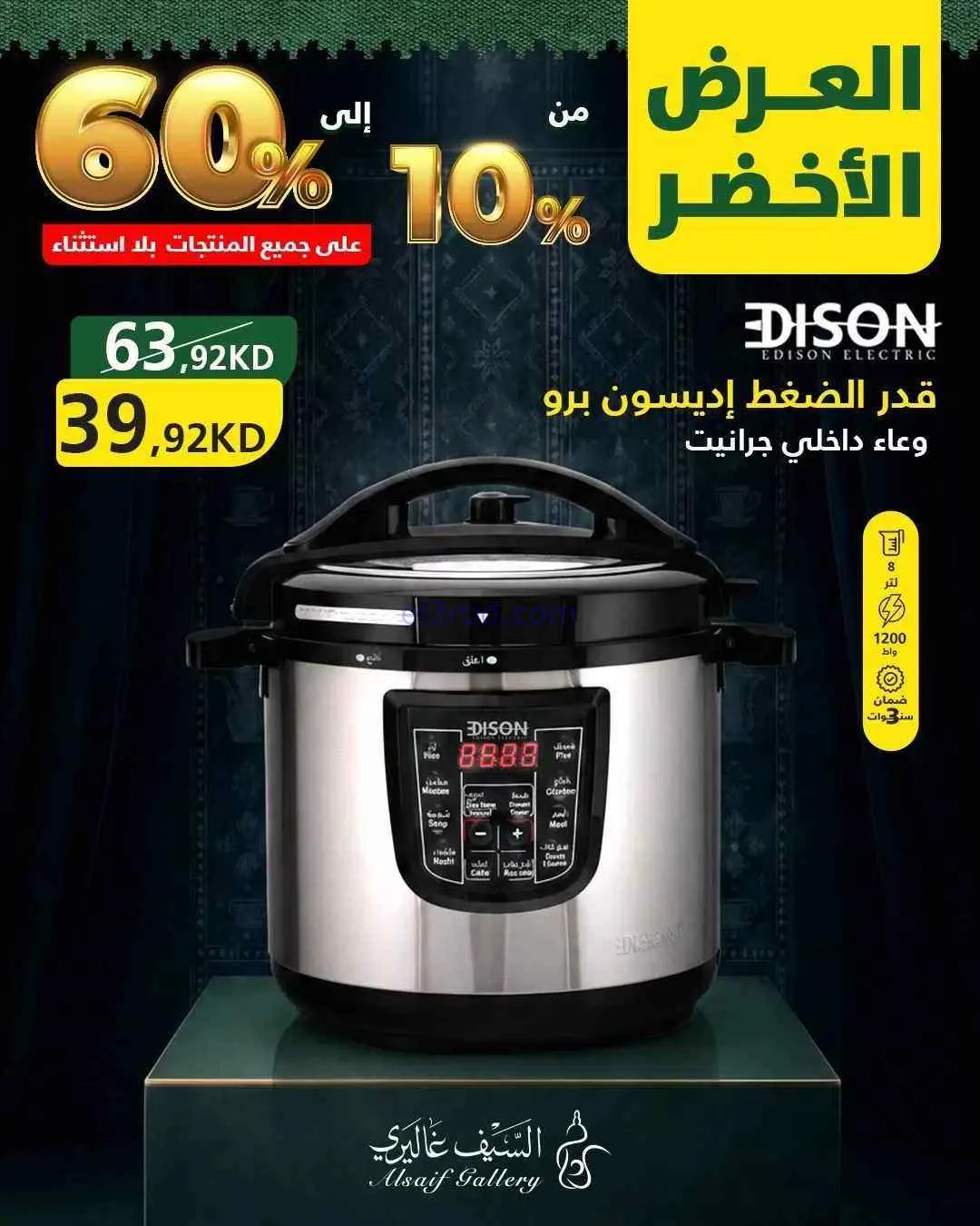 عروض السيف غاليري الكويت|60% خصم|من 4-9-2026