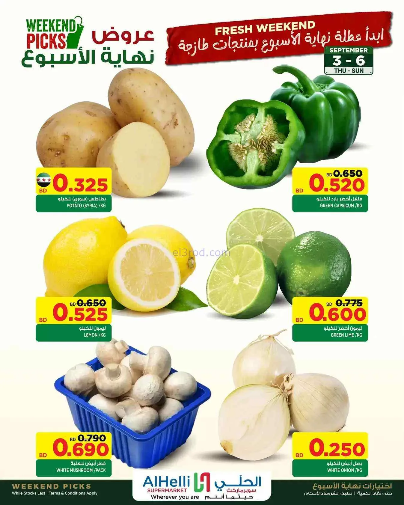 عروض الحلي سوبرماركت البحرين|طازج|حتى 6-9-2026