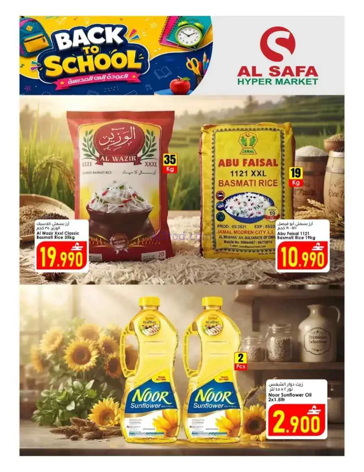 عروض الصفاء هايبر معبيلة الجنوبية|حتى 9-9-2026