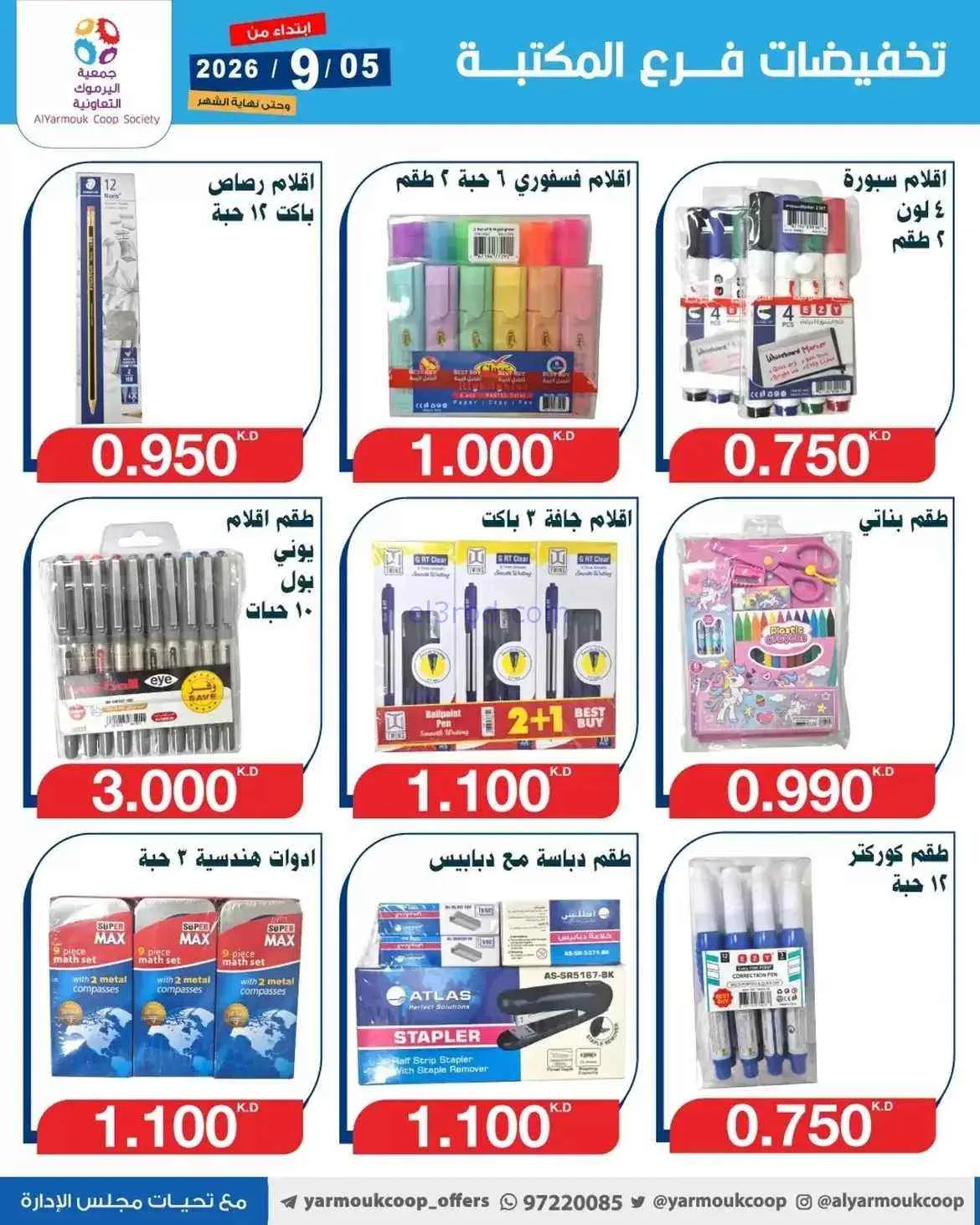 عروض جمعية اليرموك الكويت|المكتبة|حتى 30-9-2026