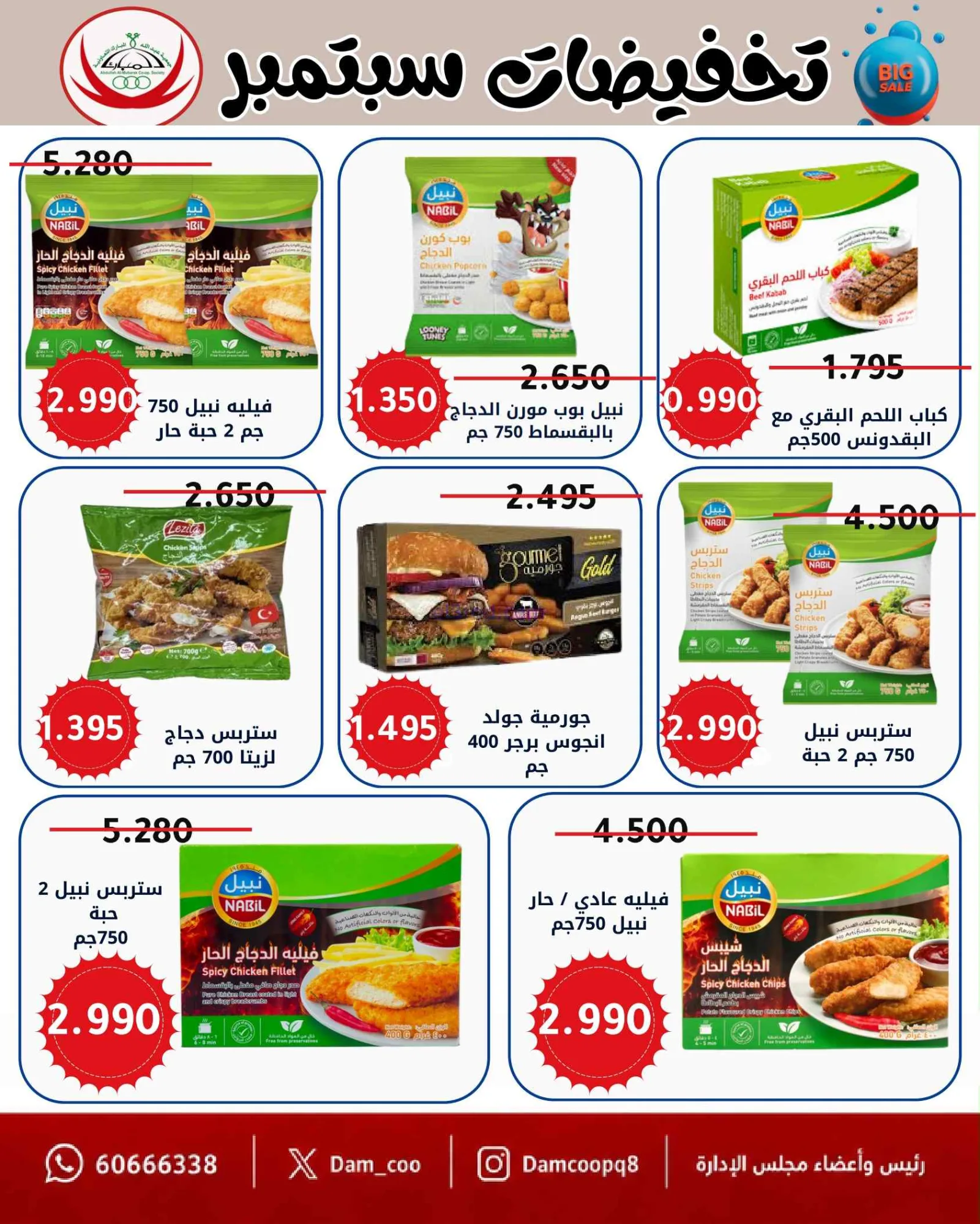 عروض جمعية عبد اللة المبارك|8 حتى 15-9-2026