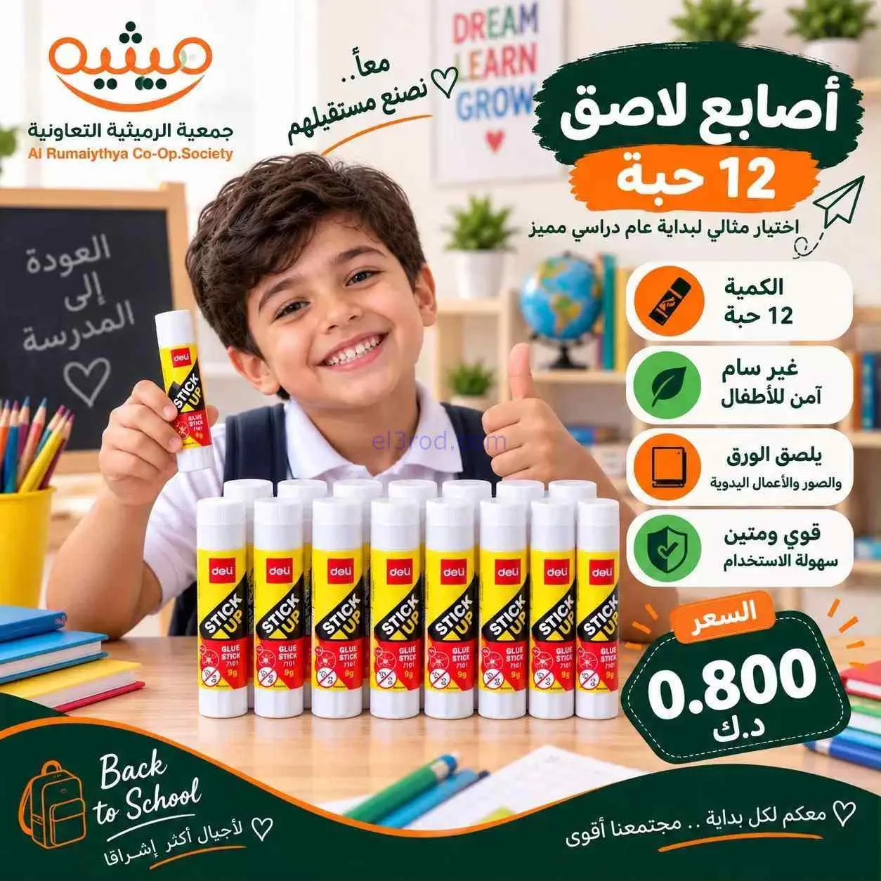 عروض جمعية الرميثية|المدرسة|حتى 30-9-2026