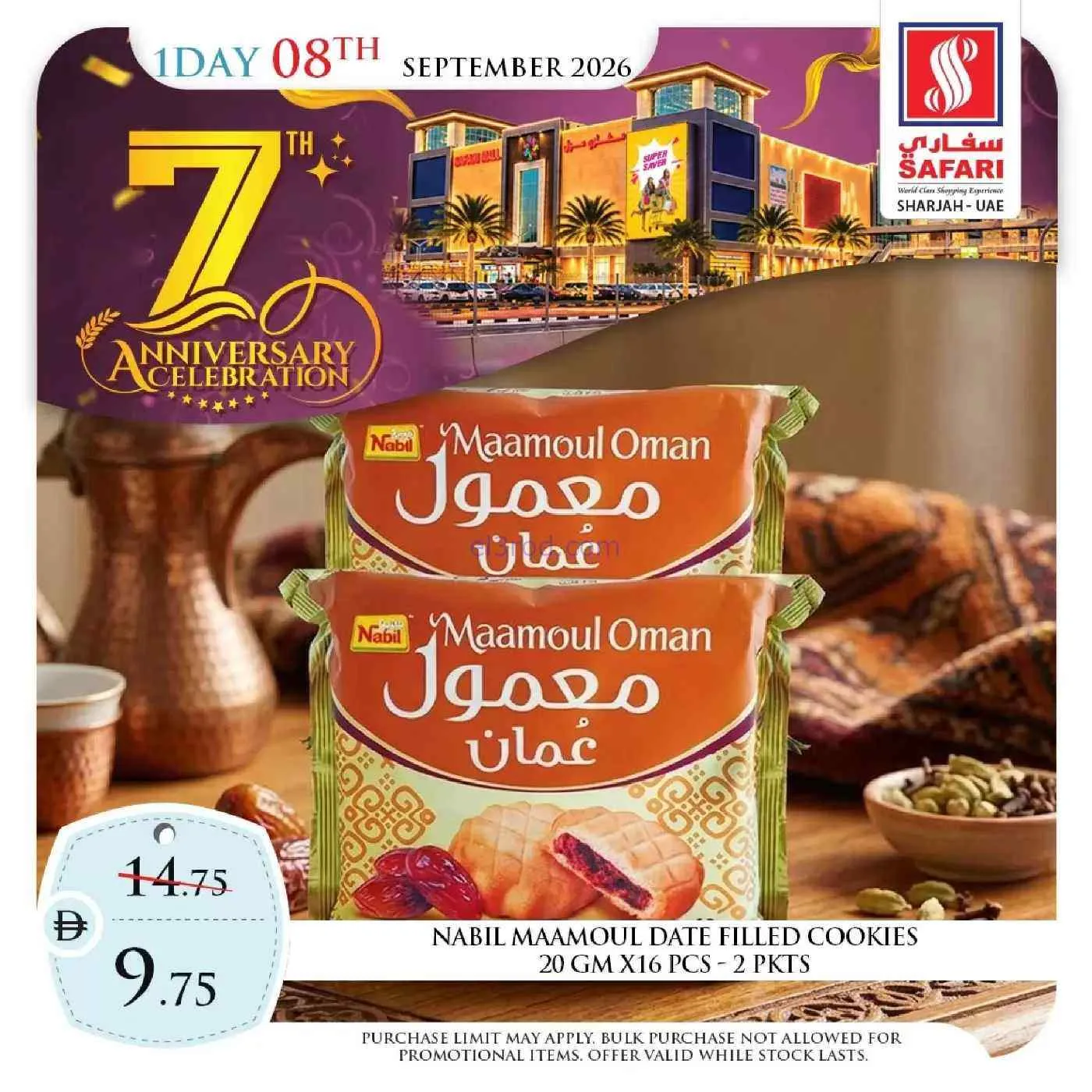عروض سفاري الامارات|8-9-2026