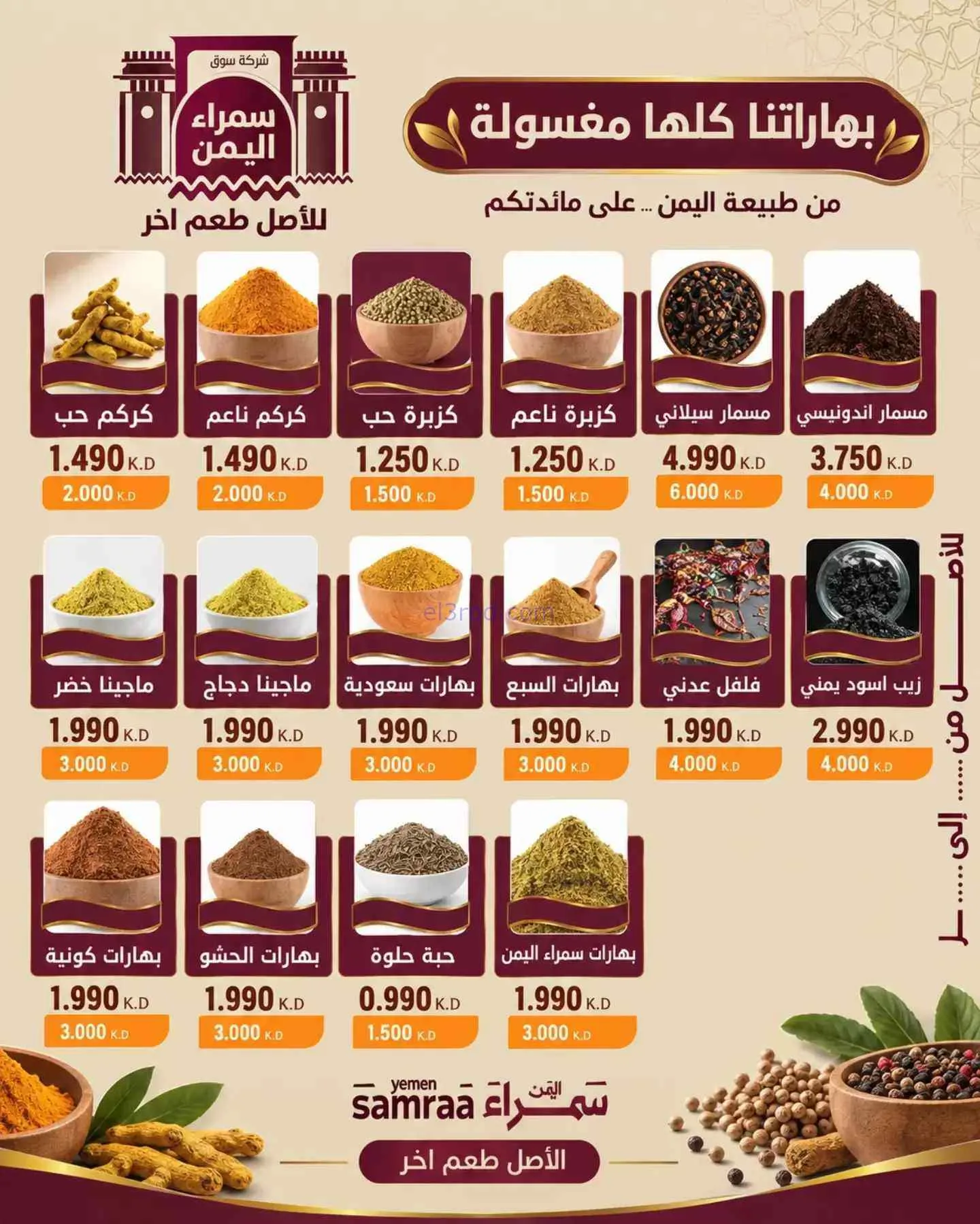 عروض سوق سمراء اليمن الكويت|9 حتى 29-9-2026