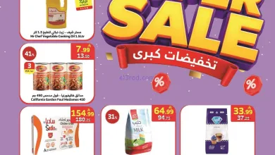 عروض الراية السعودية|9 حتى 15-9-2026 el3rod.com00008