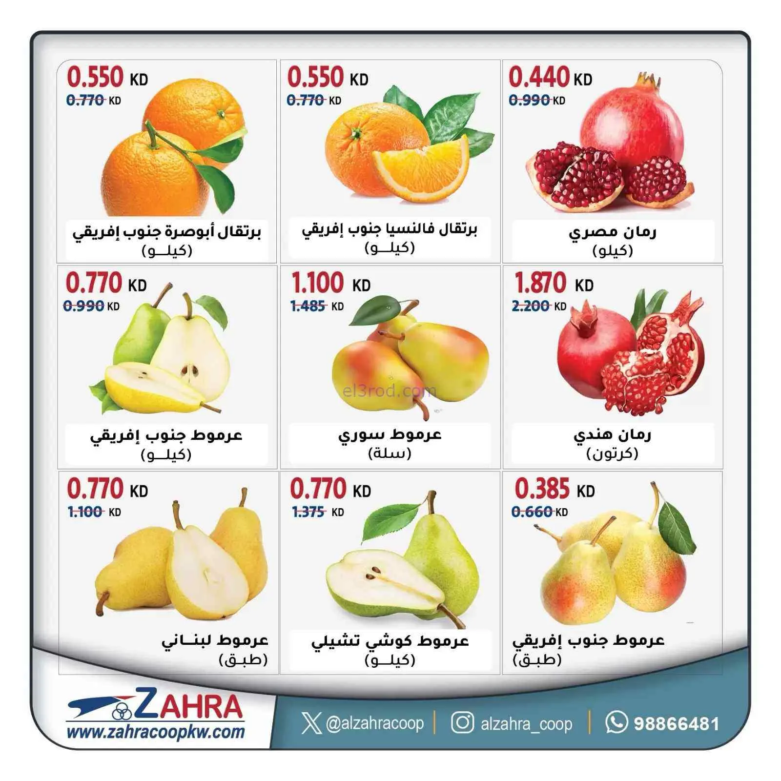 عروض جمعية الزهراء التعاونية|10-9-2026