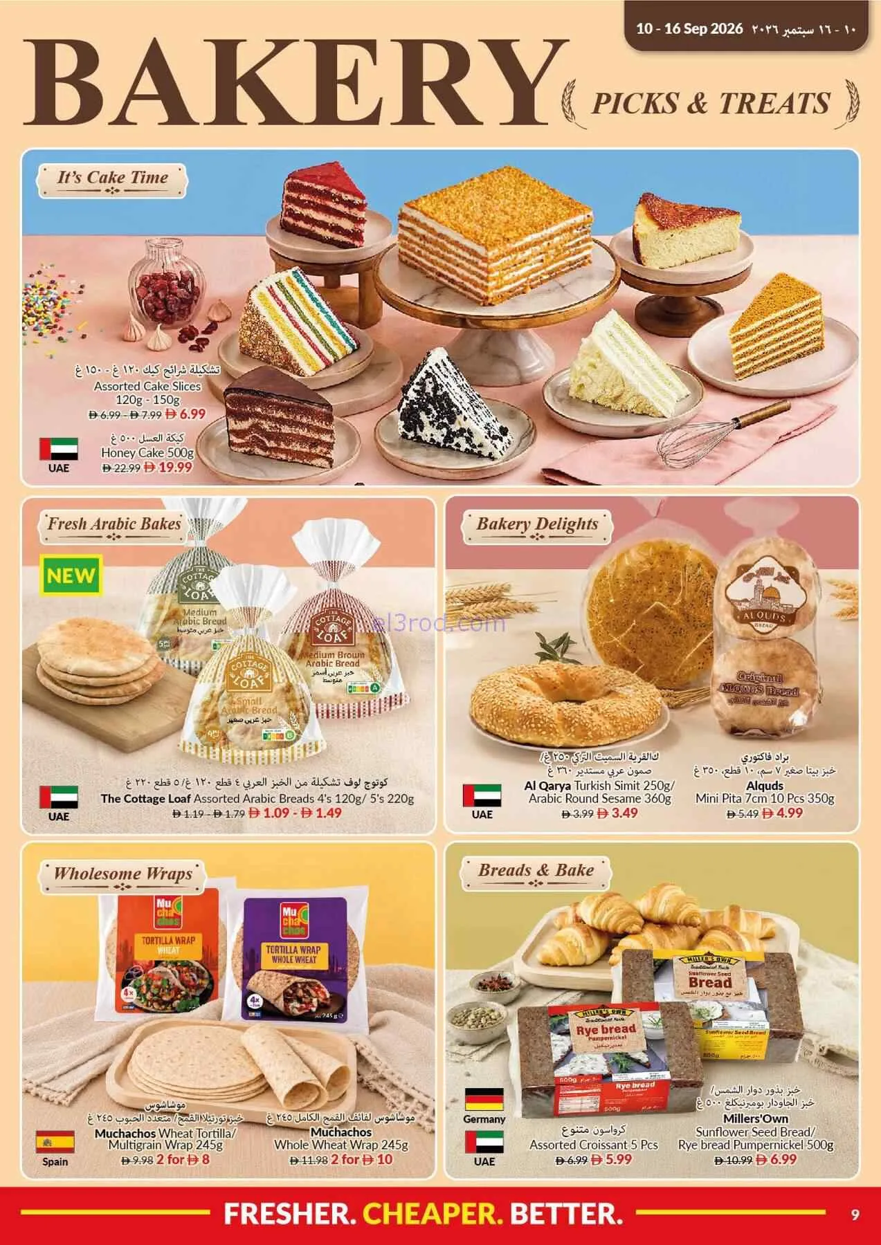عروض فيفا سوبرماركت الامارات|10 حتى 16-9-2026