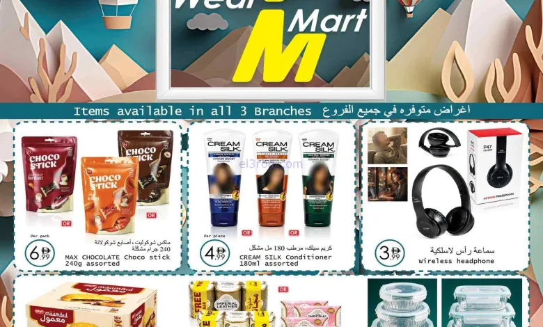 عروض وير مارت الامارات|9 حتى 29-9-2026 el3rod.com00008