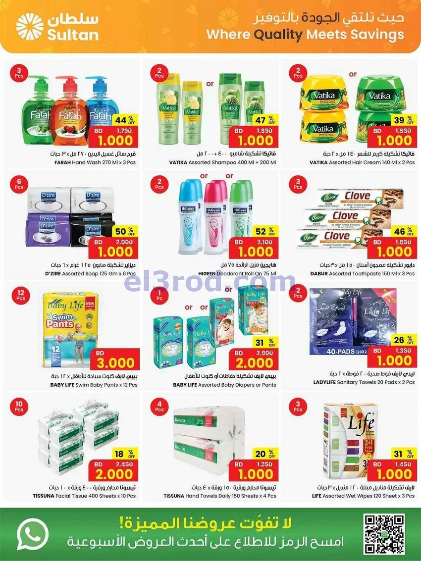 عروض مركز سلطان بحرين|1 2 3 دينار|حتى 13-9-2026