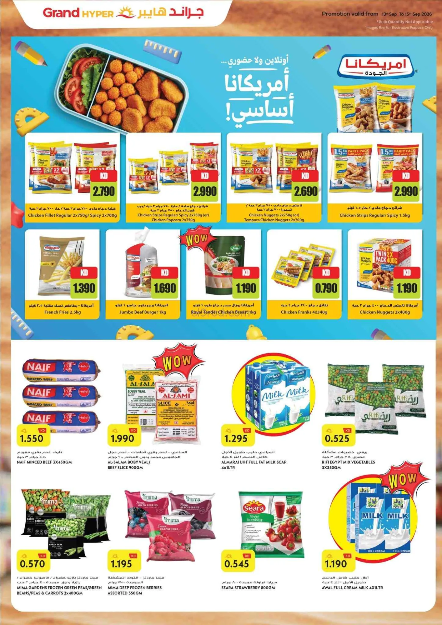 عروض جراند هايبر الكويت|13 حتى 15-9-2026