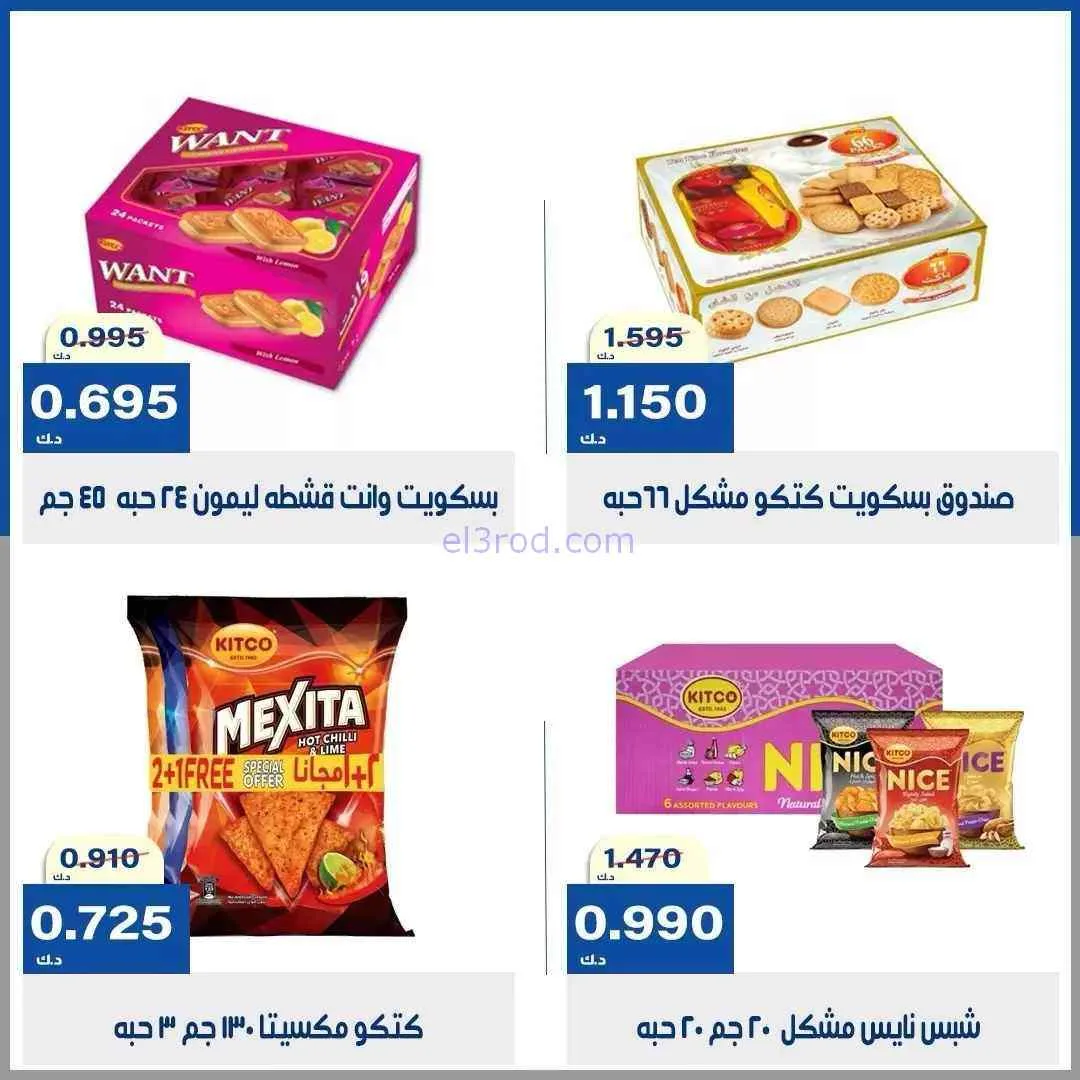 عروض جمعية الخالدية التعاونية|15 حتى 18-9-2026