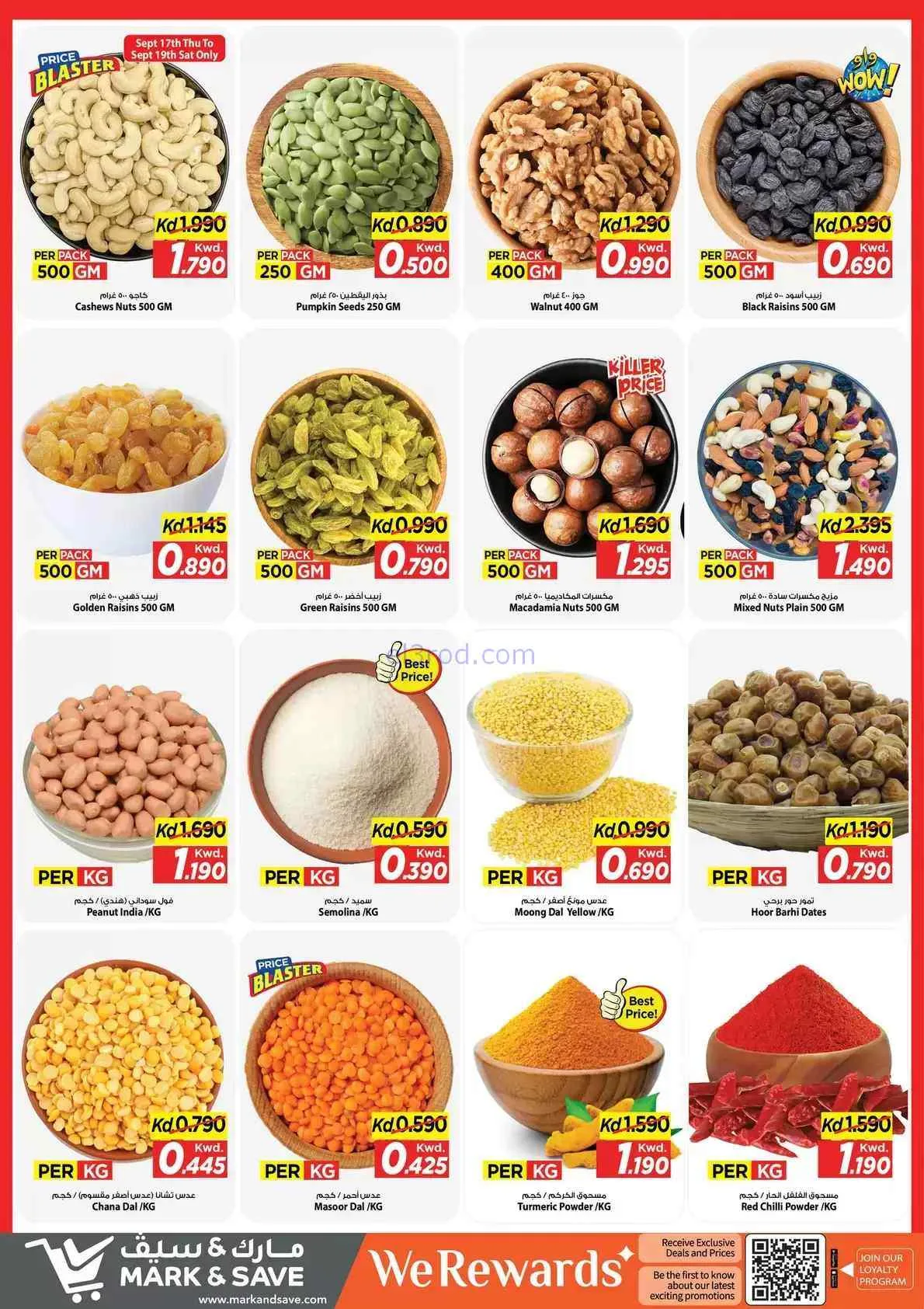 عروض مارك اند سيف السالمية|50% خصم|حتى 22-9-2026