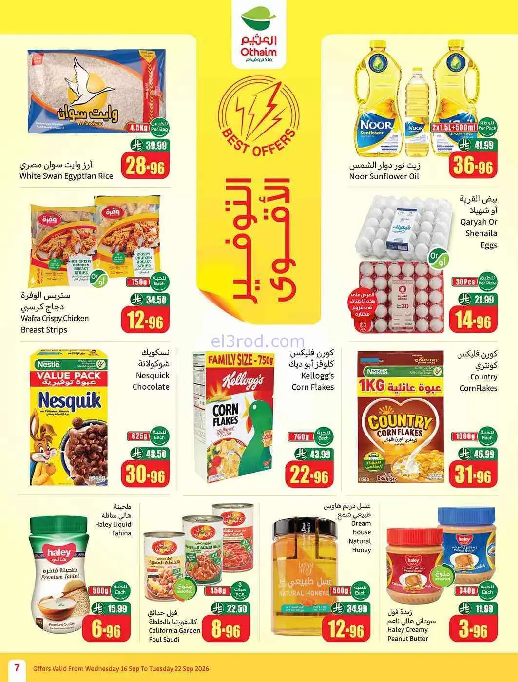 عروض العثيم السعودية|اليوم الوطنى|حتى 22-9-2026