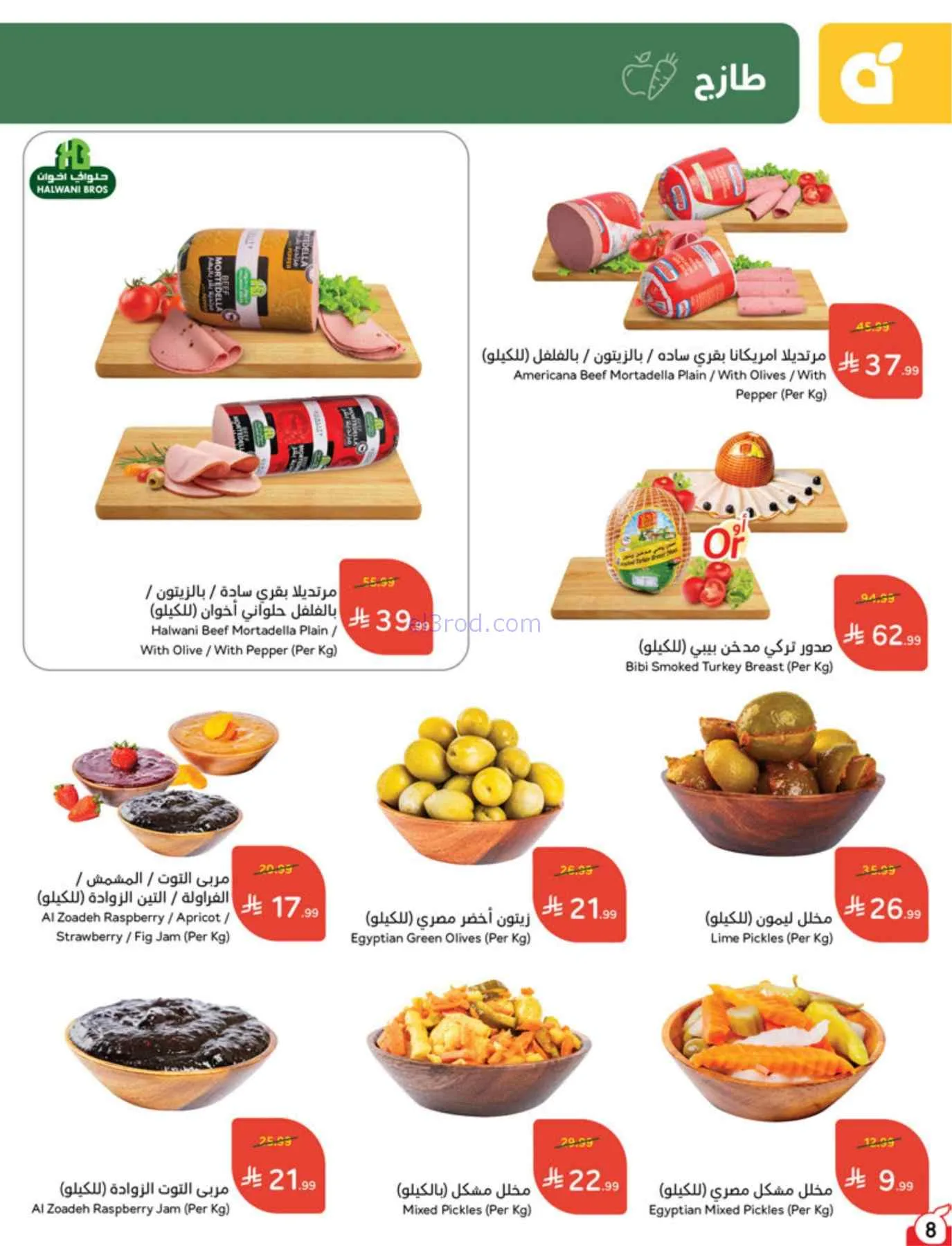 عروض بنده السعودية|بـ 5 ريال|حتى 22-9-2026