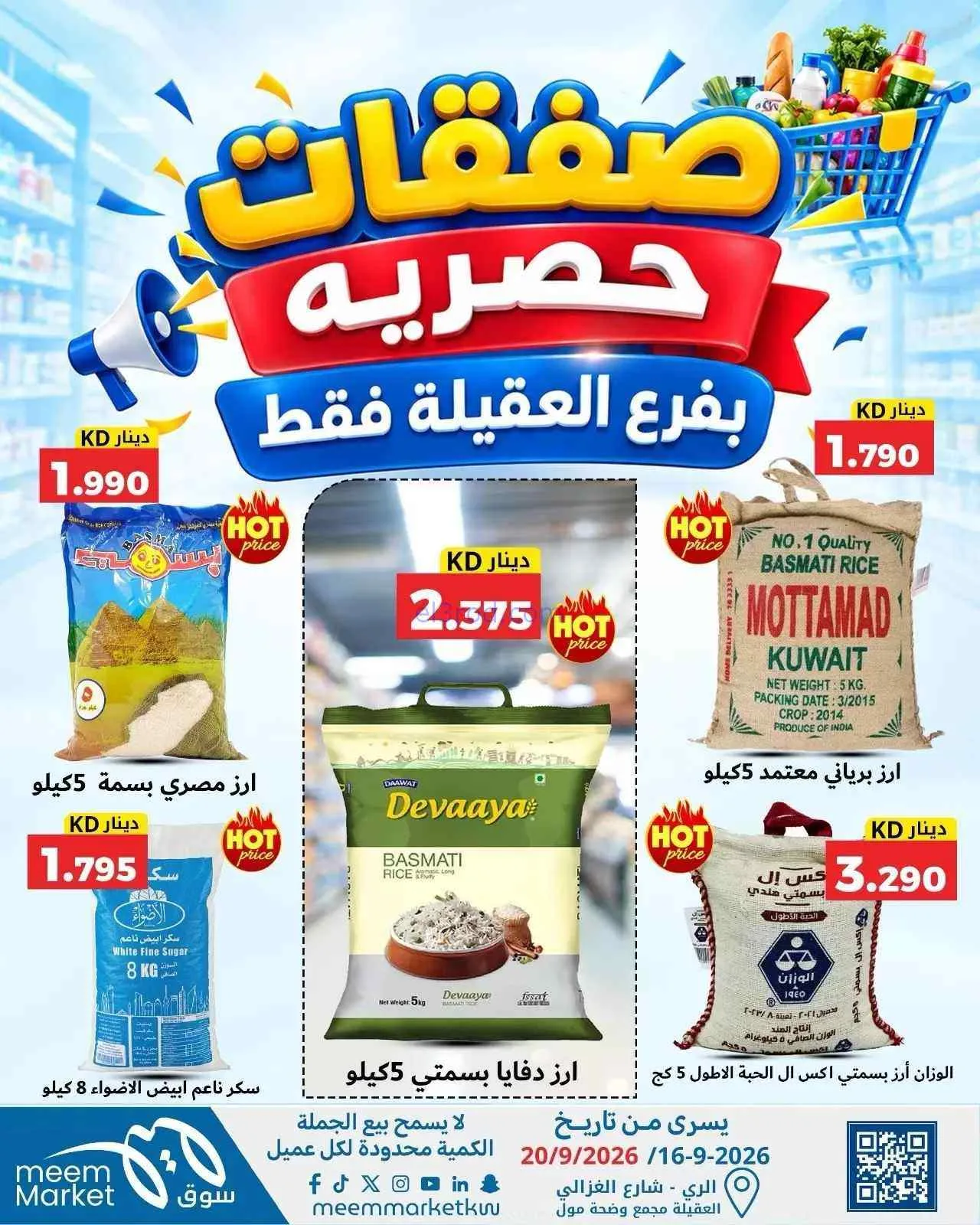 عروض سوق ميم العقيلة|16 حتى 20-9-2026