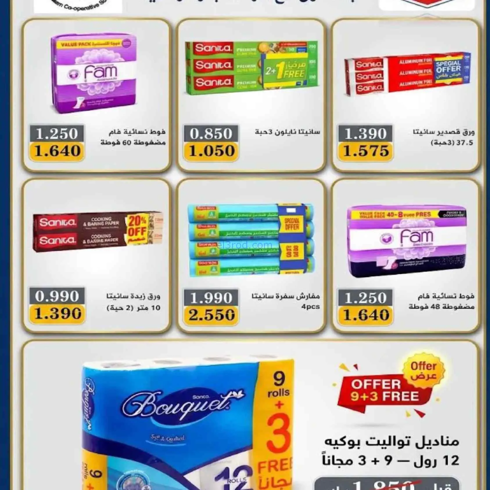 عروض جمعية السلام التعاونية|17 حتى 18-9-2026