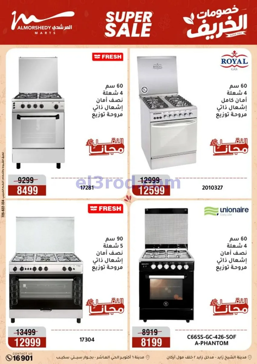 عروض أسواق المرشدى|أجهزة كهربائية|حتى 20-9-2026