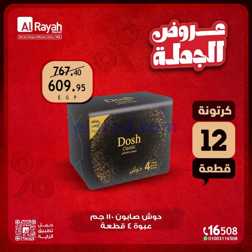عروض الرايه ماركت مصر|18 حتى 30-9-2026