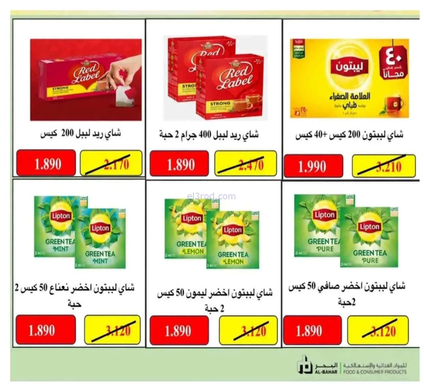عروض جمعية الاندلس والرقعي تعاونية|حتى 27-9-2026
