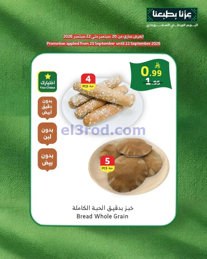عروض الراية السعودية|20 حتى 22-9-2026