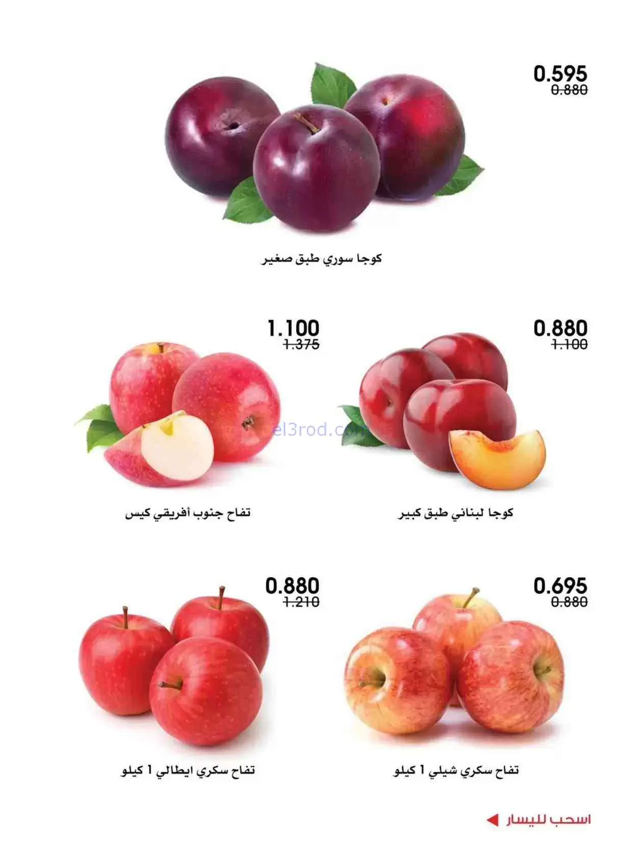 عروض جمعية الروضة وحولي التعاونية|3 حتى 4-9-2026
