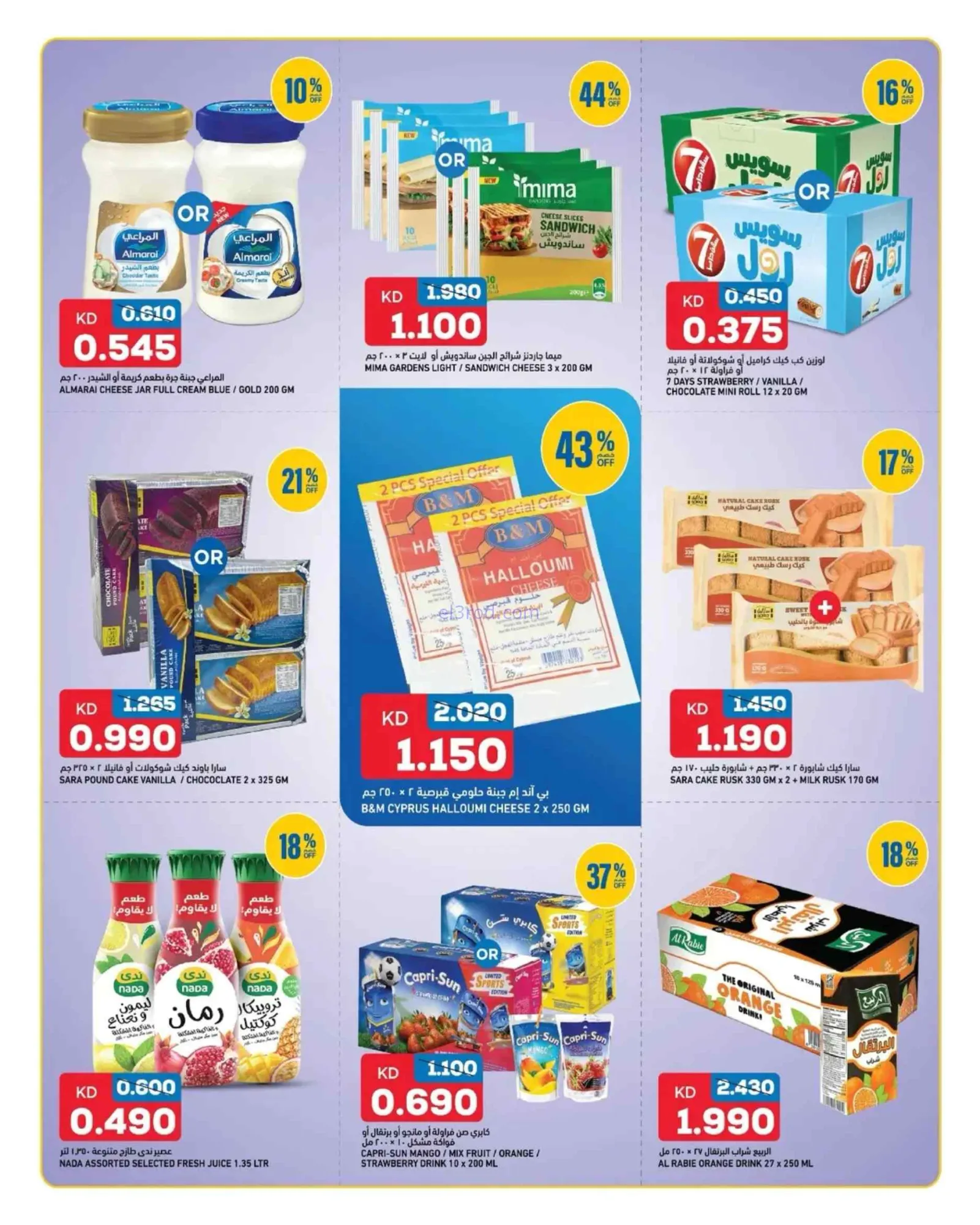 عروض غلف مارت الكويت|21 حتى 23-9-2026