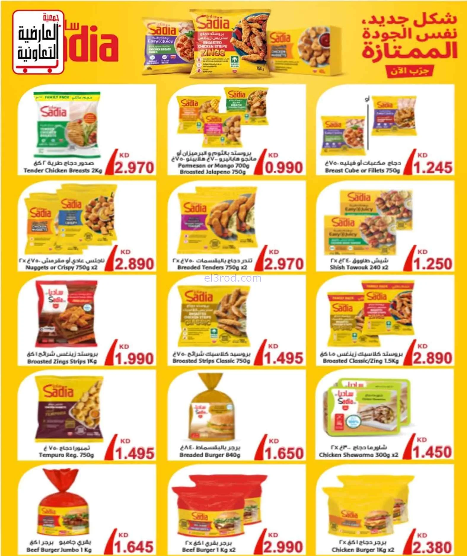 عروض جمعية العارضية التعاونية|21 حتى 25-9-2026