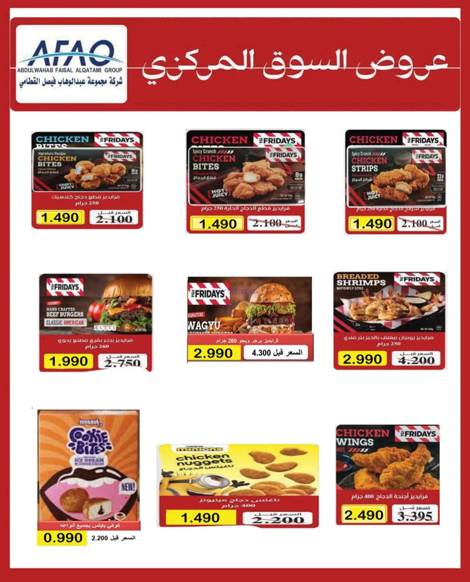 عروض جمعية مبارك الكبير والقرين|22 حتى 29-9-2026