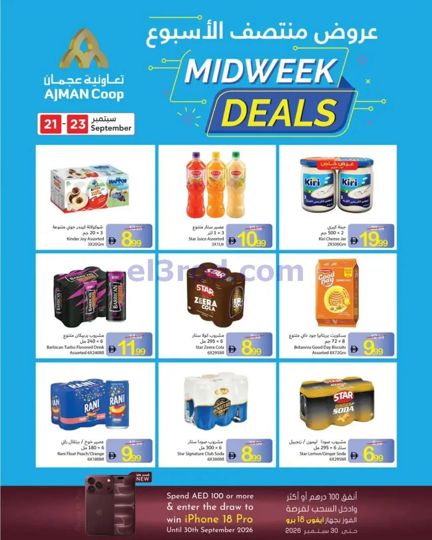 عروض جمعية أسواق عجمان التعاوني|21 حتى 23-9-2026