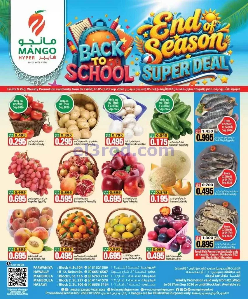 عروض مانجو هايبر ماركت الكويت|2 حتى 8-9-2026