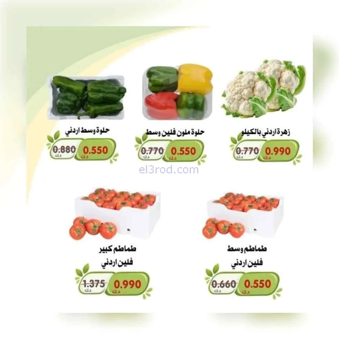 عروض جمعية الخالدية التعاونية|22-9-2026