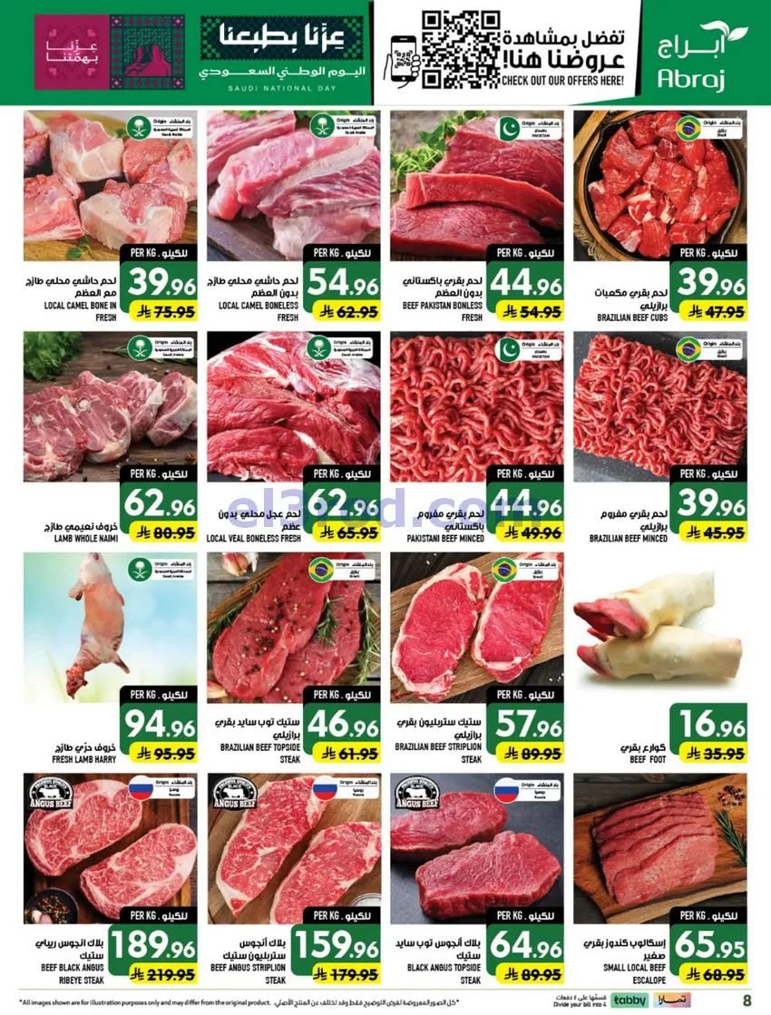 عروض أبراج هايبر فرع الزايدي مكة|23 حتى 29-9-2026