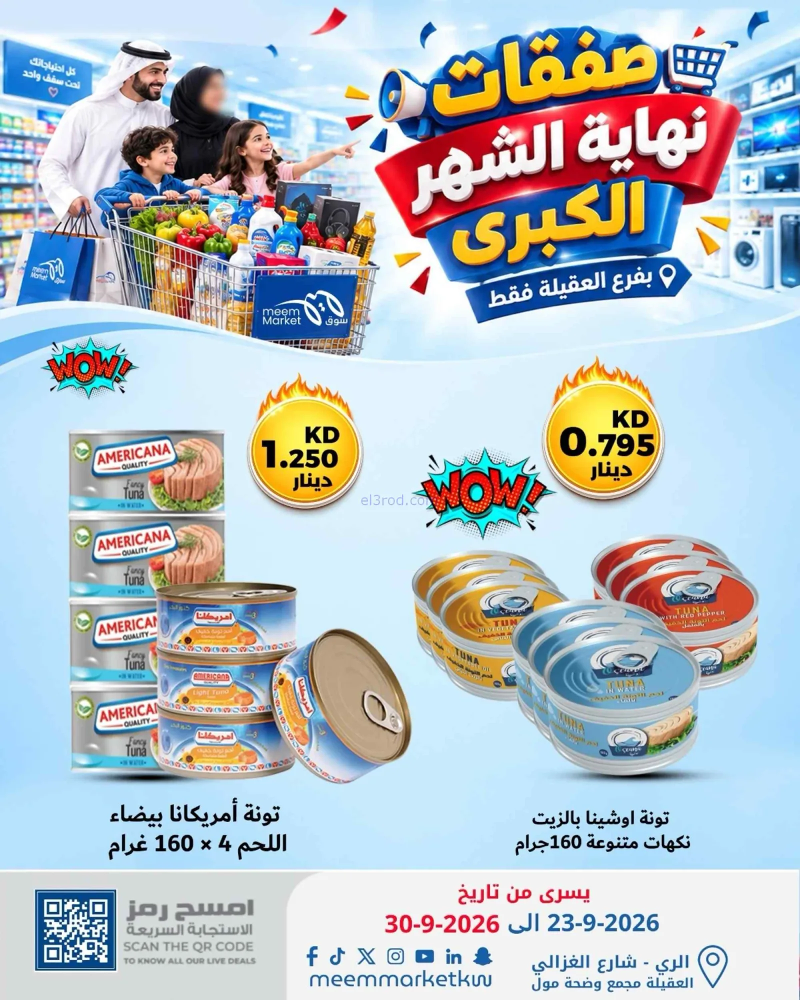 عروض سوق ميم العقيلة|23 حتى 30-9-2026