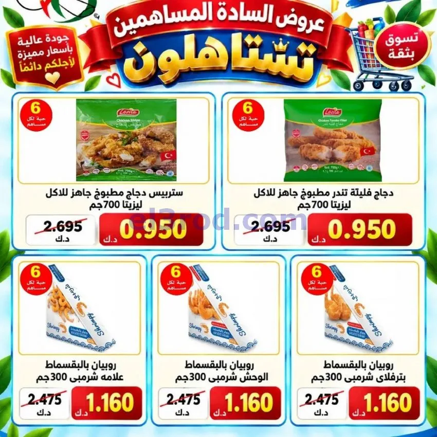 عروض جمعية السلام التعاونية|23 حتى 27-9-2026